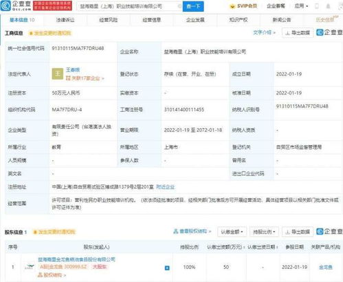 金龍魚(yú)布局職業(yè)教育，上海成立職業(yè)技能培訓(xùn)公司助力人才培養(yǎng)