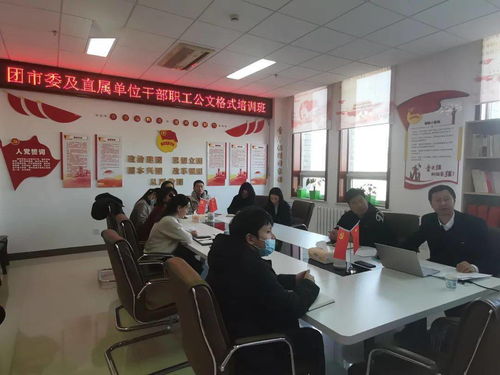提升公文處理能力，規范職業技能培訓——團市委舉辦干部職工公文處理工作培訓班