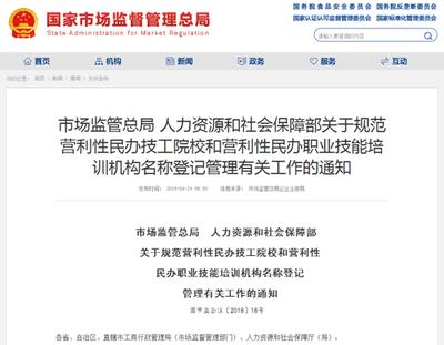 規范命名，促進行業健康發展 營利性民辦職業技能培訓機構命名新規解讀