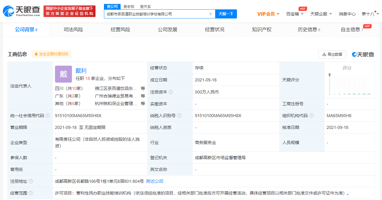 茶百道成立職業技能培訓學校 深耕人才戰略，引領行業高質量發展