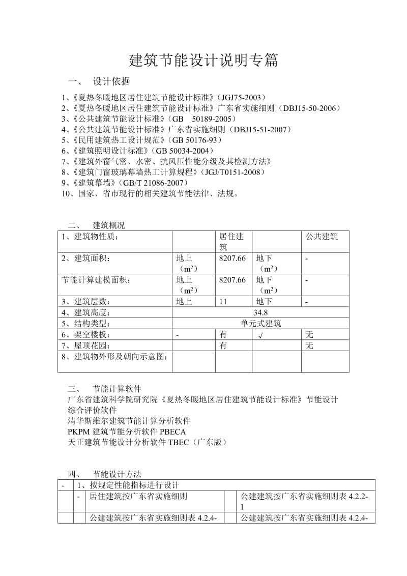 工程建筑節(jié)能設(shè)計(jì)說(shuō)明專篇 門窗工程設(shè)計(jì)